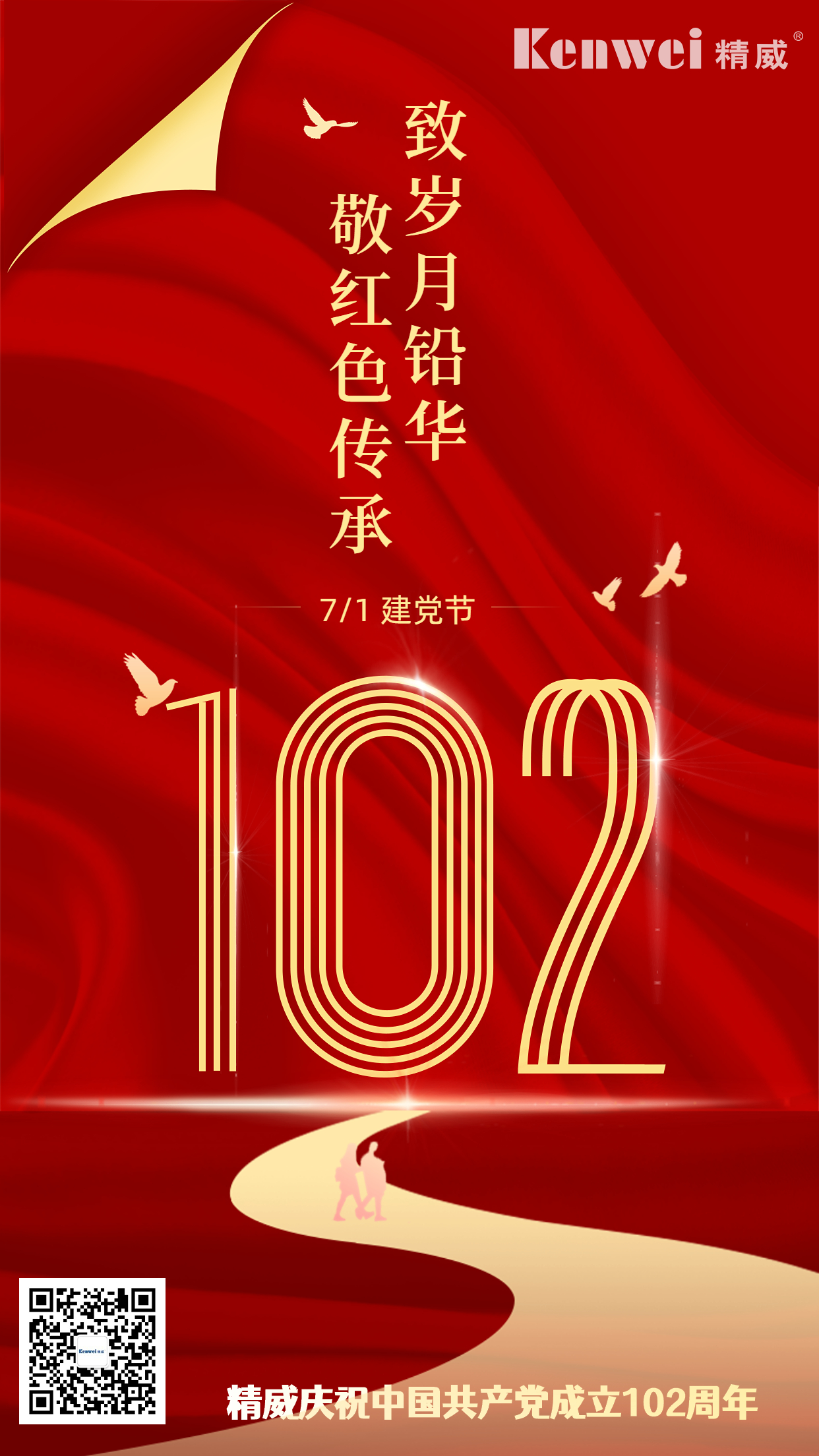 建黨節(jié)節(jié)日祝福建黨101周年紅金排版手機(jī)海報(bào)(1)(1).jpg