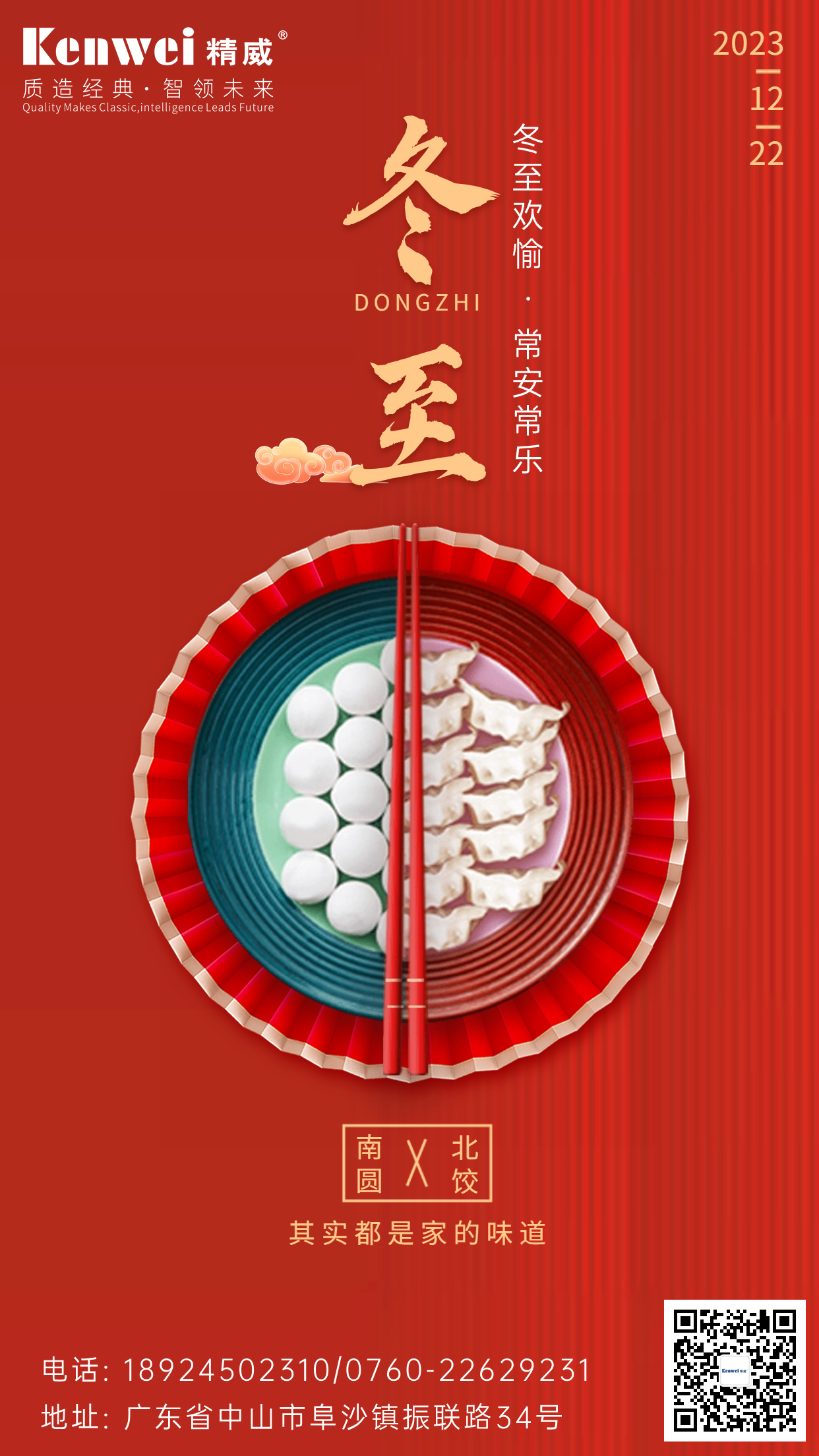 冬至海報(bào).png